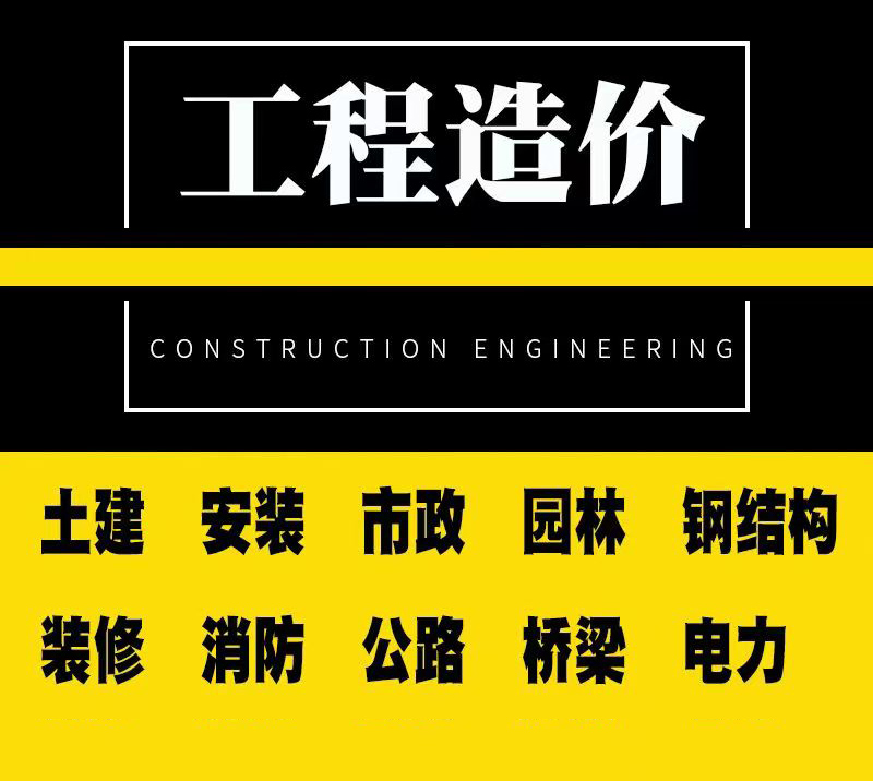 工程造价咨询 工程造价咨询